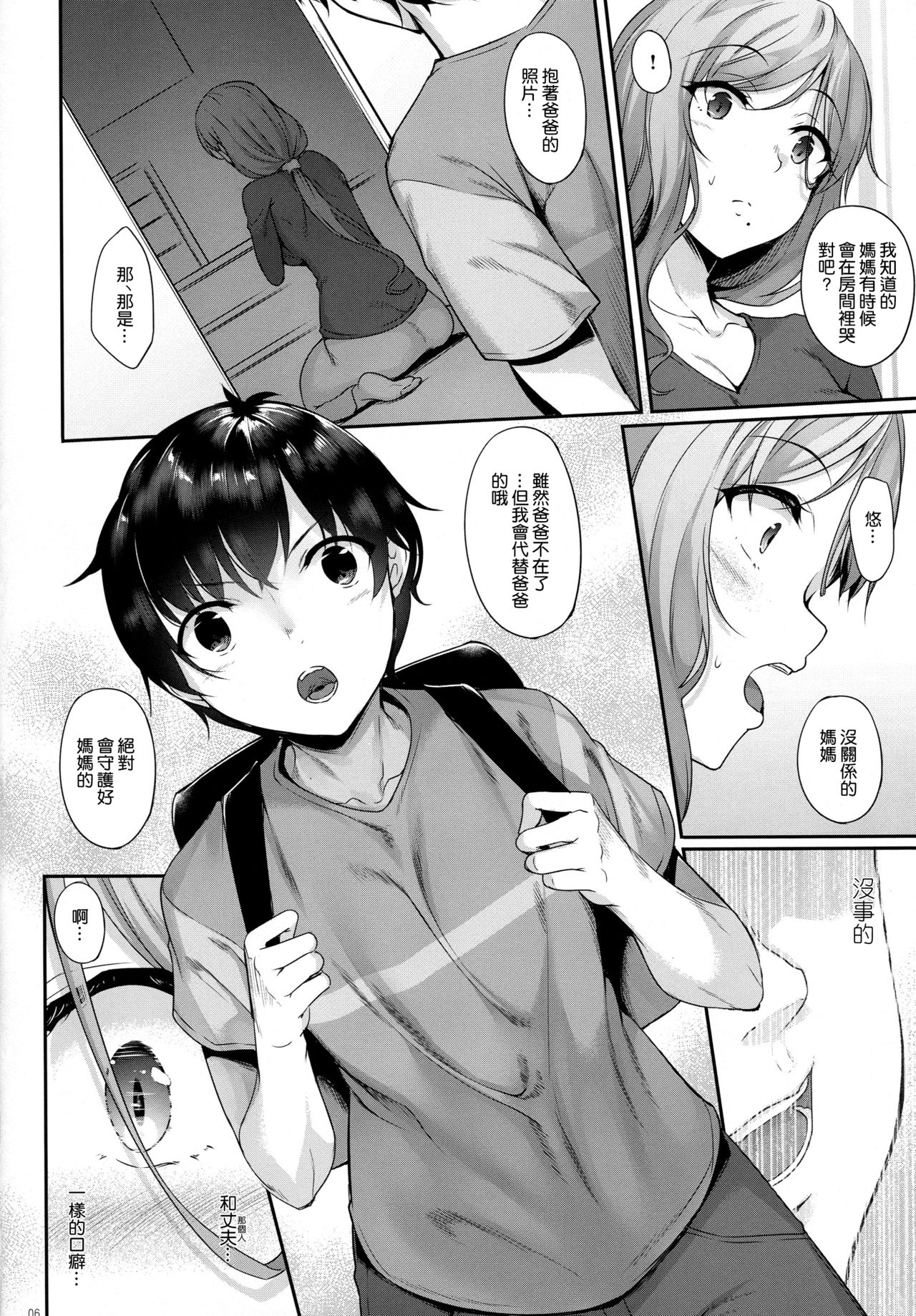 [日本漫画] ハハアナ 单本,母亲,熟女人妻,巨乳大奶,不伦,高潮潮吹,母乳,正太控#[34P]-6