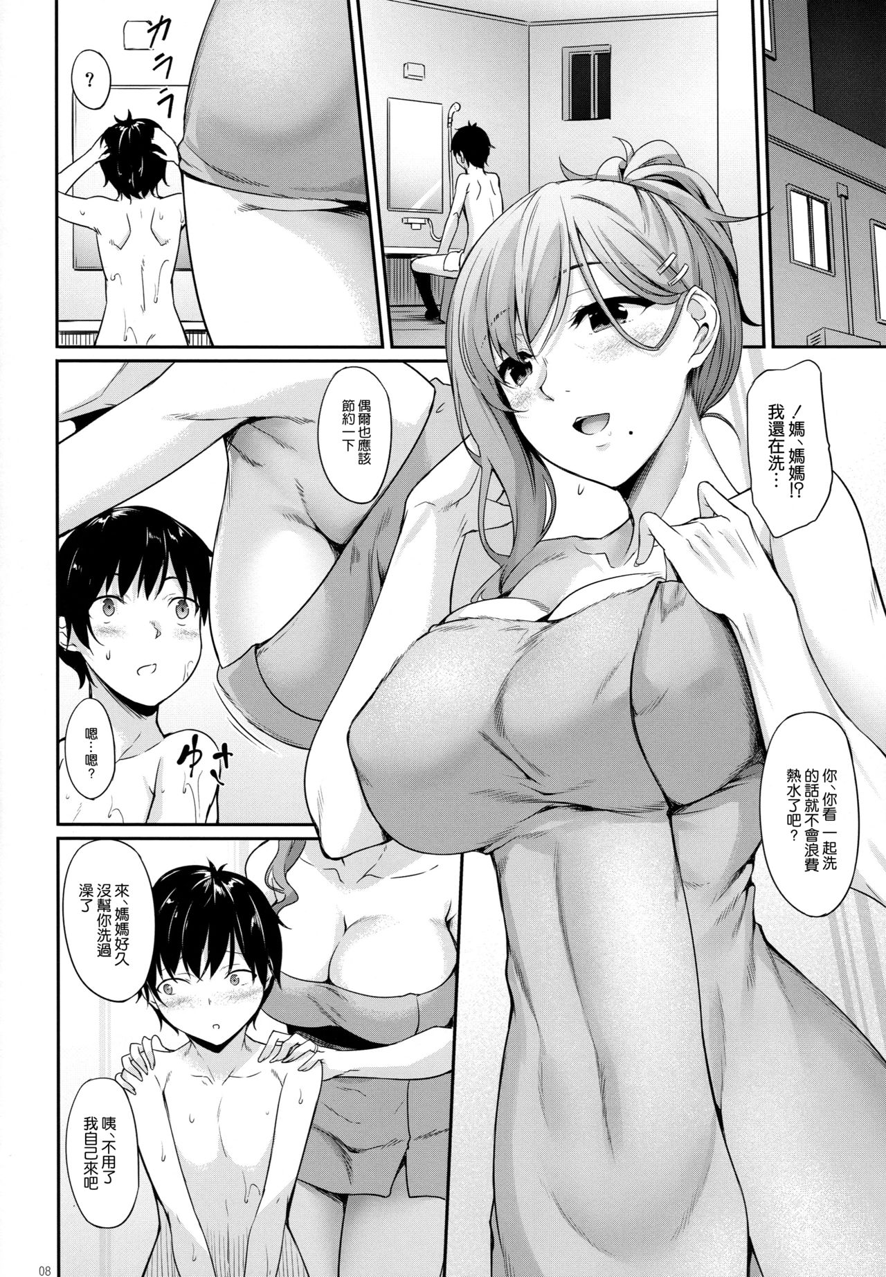 [日本漫画] ハハアナ 单本,母亲,熟女人妻,巨乳大奶,不伦,高潮潮吹,母乳,正太控#[34P]-8