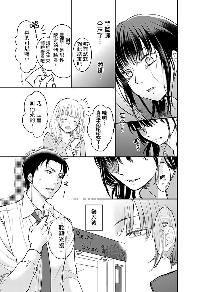 [日本漫画] 妳的丈夫，被我睡了。 单本,熟女人妻,巨乳大奶#[14P]-12