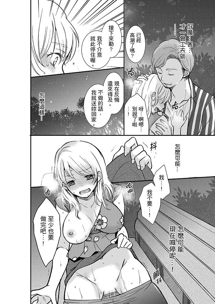 [日本漫画] 妳的丈夫，被我睡了。 单本,熟女人妻,巨乳大奶#[14P]-9