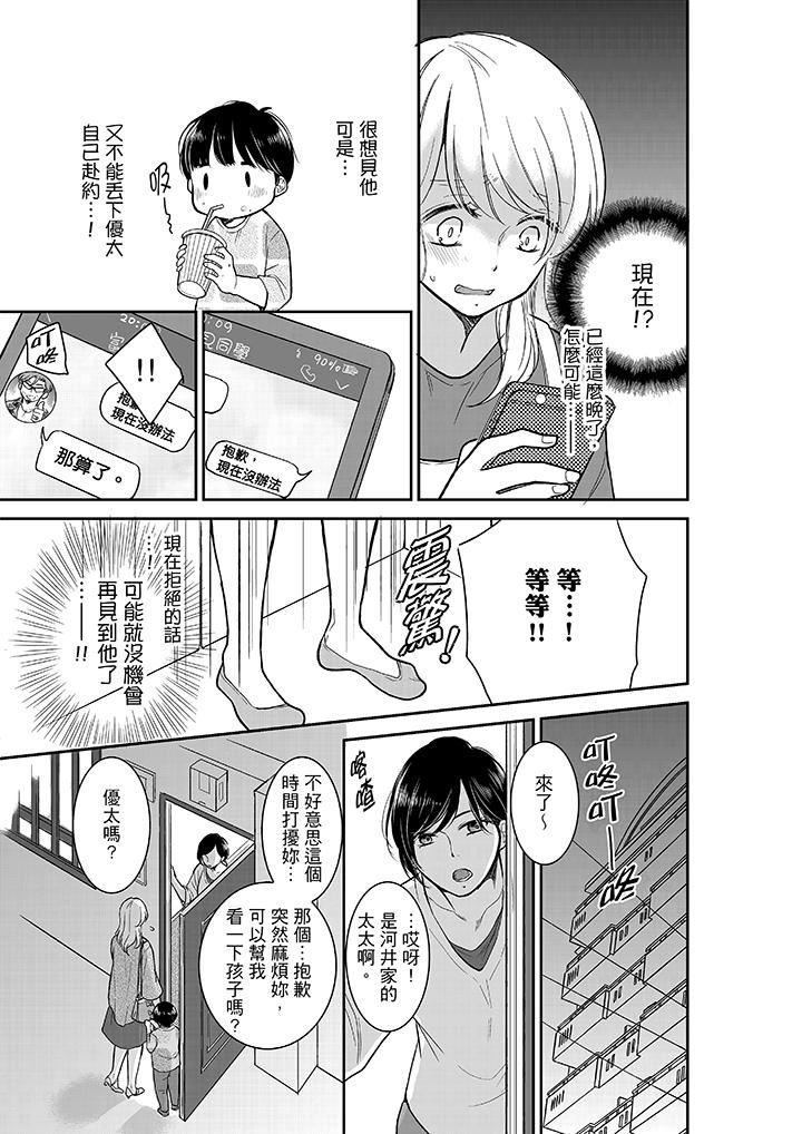 [日本漫画] 妳的丈夫，被我睡了。 单本,熟女人妻,巨乳大奶#[14P]-10