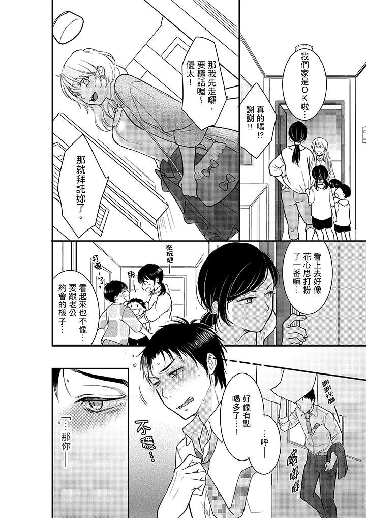 [日本漫画] 妳的丈夫，被我睡了。 单本,熟女人妻,巨乳大奶#[14P]-11