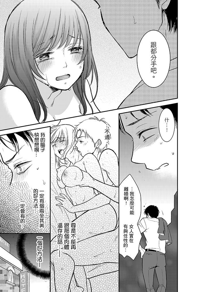 [日本漫画] 妳的丈夫，被我睡了。 单本,熟女人妻,巨乳大奶#[14P]-12
