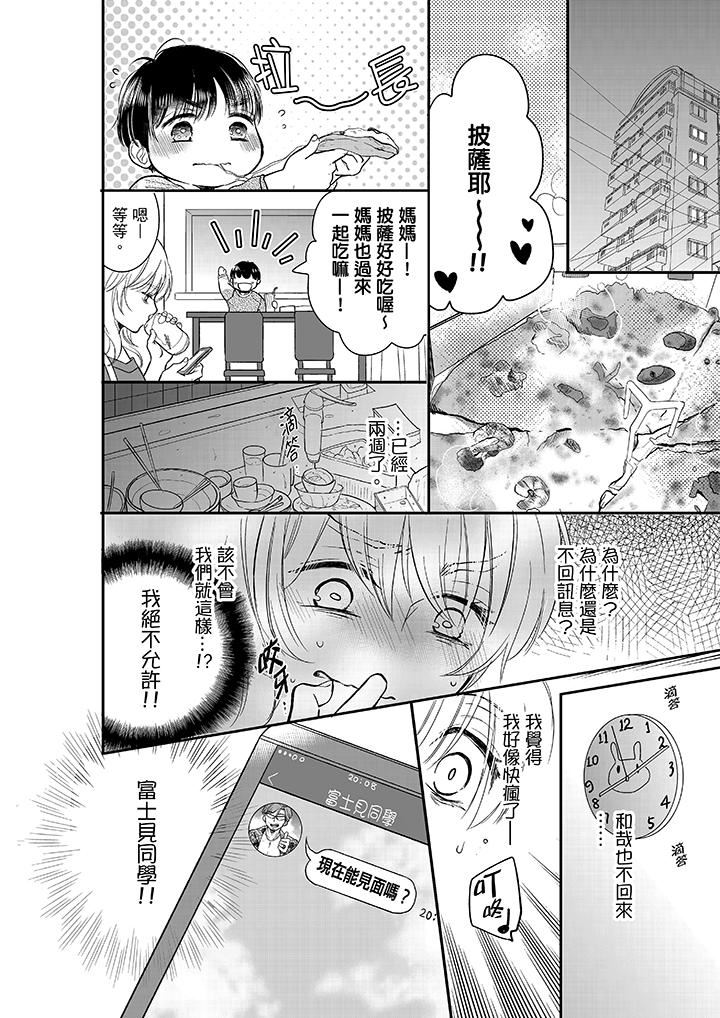 [日本漫画] 妳的丈夫，被我睡了。 单本,熟女人妻,巨乳大奶#[14P]-9