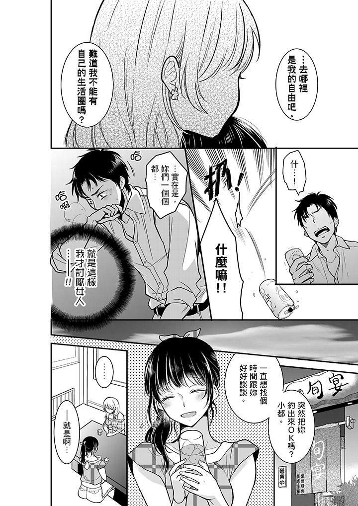 [日本漫画] 妳的丈夫，被我睡了。 单本,熟女人妻,巨乳大奶#[14P]-11