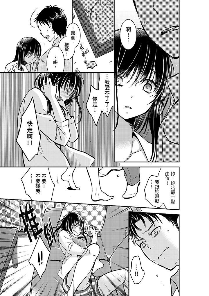 [日本漫画] 妳的丈夫，被我睡了。 单本,熟女人妻,巨乳大奶#[14P]-12