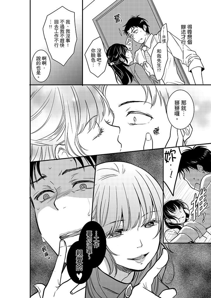 [日本漫画] 妳的丈夫，被我睡了。 单本,熟女人妻,巨乳大奶#[14P]-13