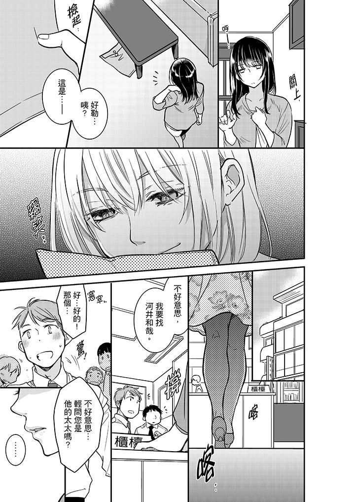 [日本漫画] 妳的丈夫，被我睡了。 单本,熟女人妻,巨乳大奶#[14P]-8