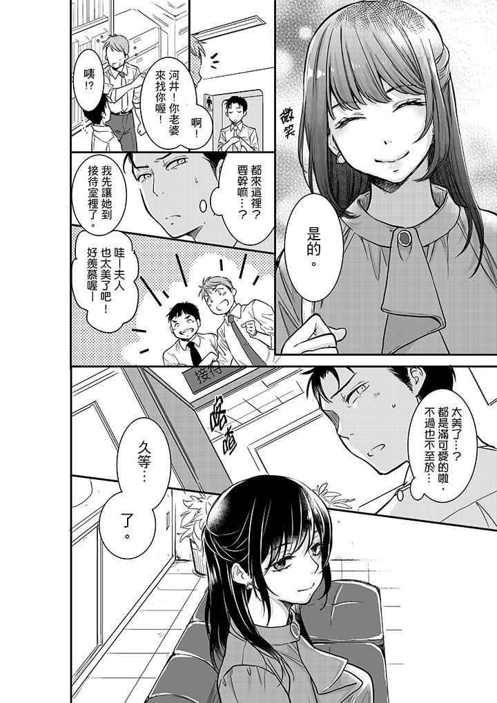 [日本漫画] 妳的丈夫，被我睡了。 单本,熟女人妻,巨乳大奶#[14P]-9