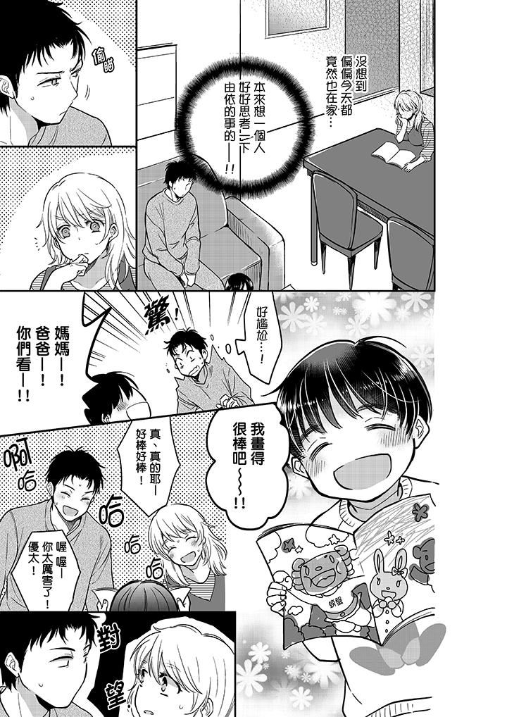 [日本漫画] 妳的丈夫，被我睡了。 单本,熟女人妻,巨乳大奶#[14P]-4