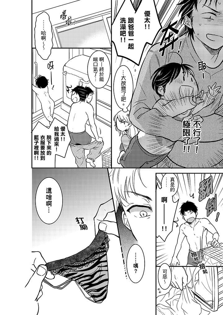 [日本漫画] 妳的丈夫，被我睡了。 单本,熟女人妻,巨乳大奶#[14P]-5