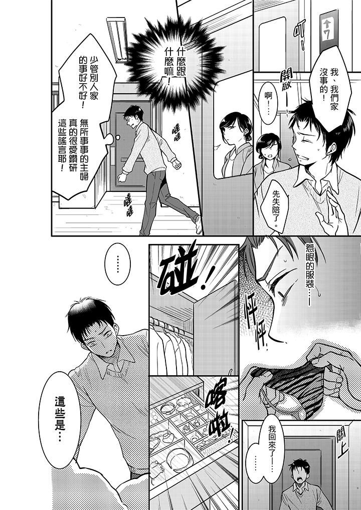 [日本漫画] 妳的丈夫，被我睡了。 单本,熟女人妻,巨乳大奶#[14P]-11