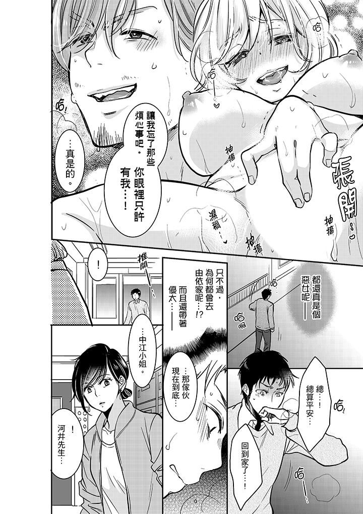 [日本漫画] 妳的丈夫，被我睡了。 单本,熟女人妻,巨乳大奶#[14P]-9