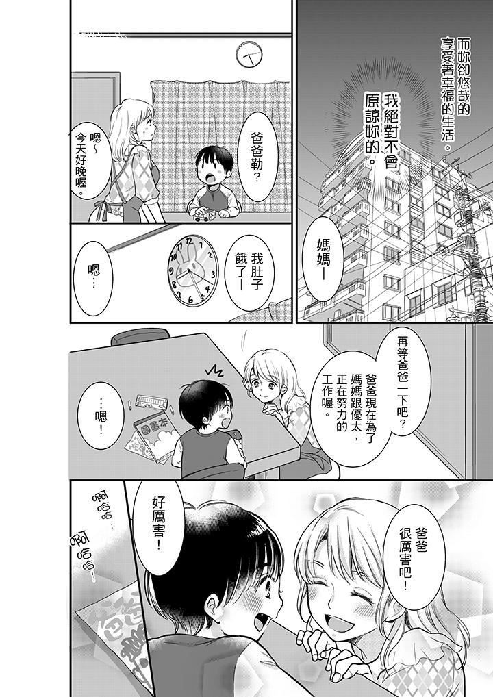 [日本漫画] 妳的丈夫，被我睡了。 单本,熟女人妻,巨乳大奶#[14P]-11