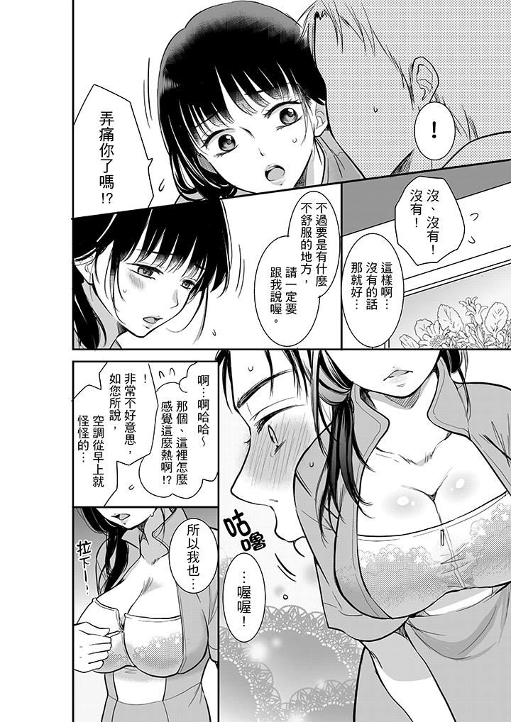 [日本漫画] 妳的丈夫，被我睡了。 单本,熟女人妻,巨乳大奶#[14P]-3