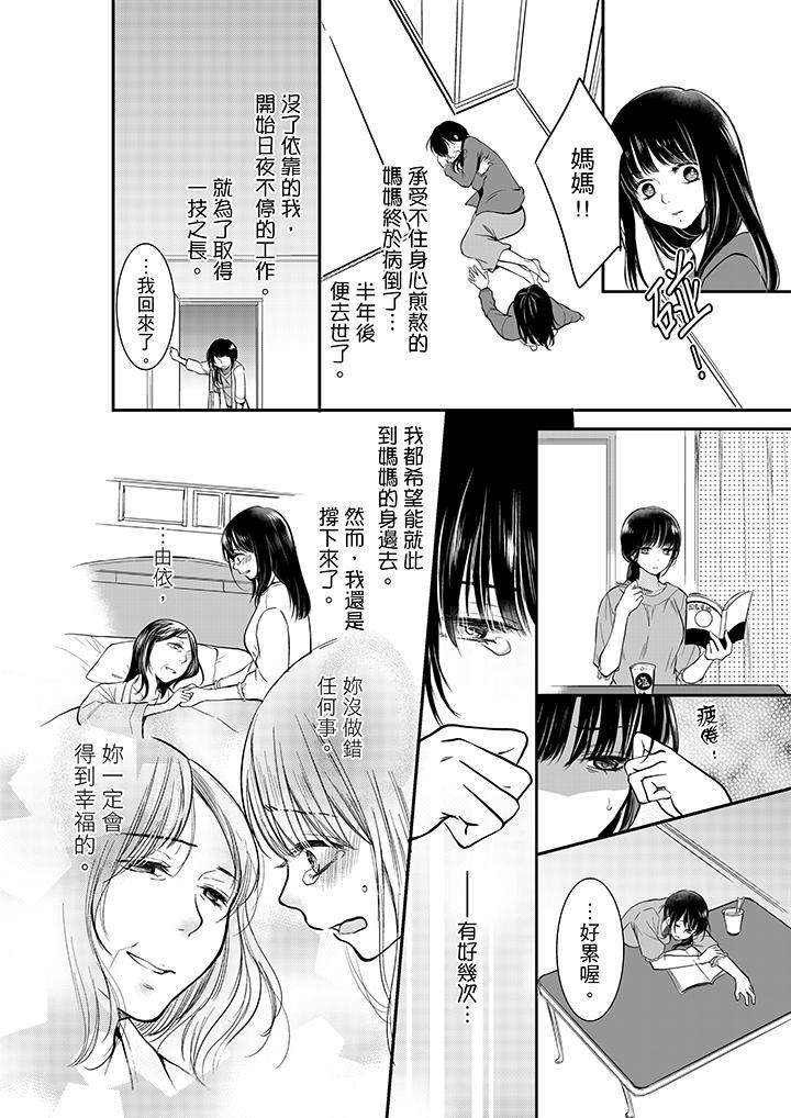 [日本漫画] 妳的丈夫，被我睡了。 单本,熟女人妻,巨乳大奶#[14P]-7