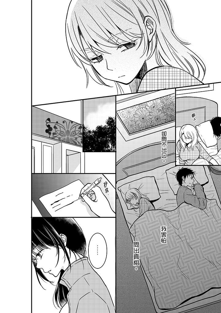 [日本漫画] 妳的丈夫，被我睡了。 单本,熟女人妻,巨乳大奶#[14P]-7