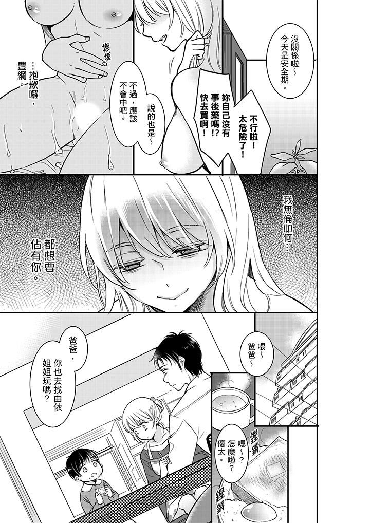 [日本漫画] 妳的丈夫，被我睡了。 单本,熟女人妻,巨乳大奶#[14P]-6