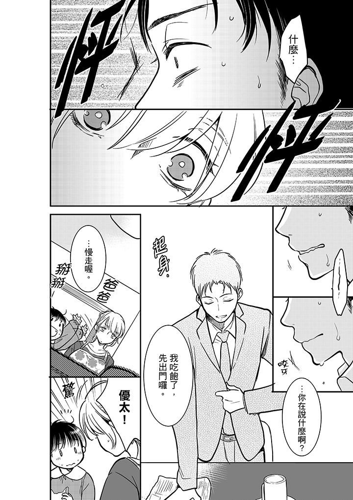 [日本漫画] 妳的丈夫，被我睡了。 单本,熟女人妻,巨乳大奶#[14P]-7