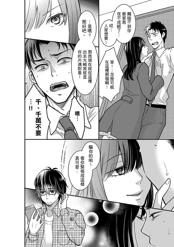 [日本漫画] 妳的丈夫，被我睡了。 单本,熟女人妻,巨乳大奶#[14P]-13