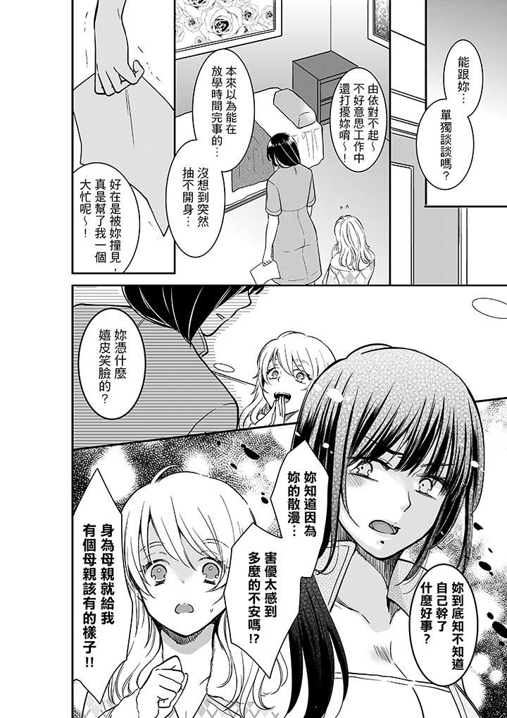 [日本漫画] 妳的丈夫，被我睡了。 单本,熟女人妻,巨乳大奶#[14P]-7