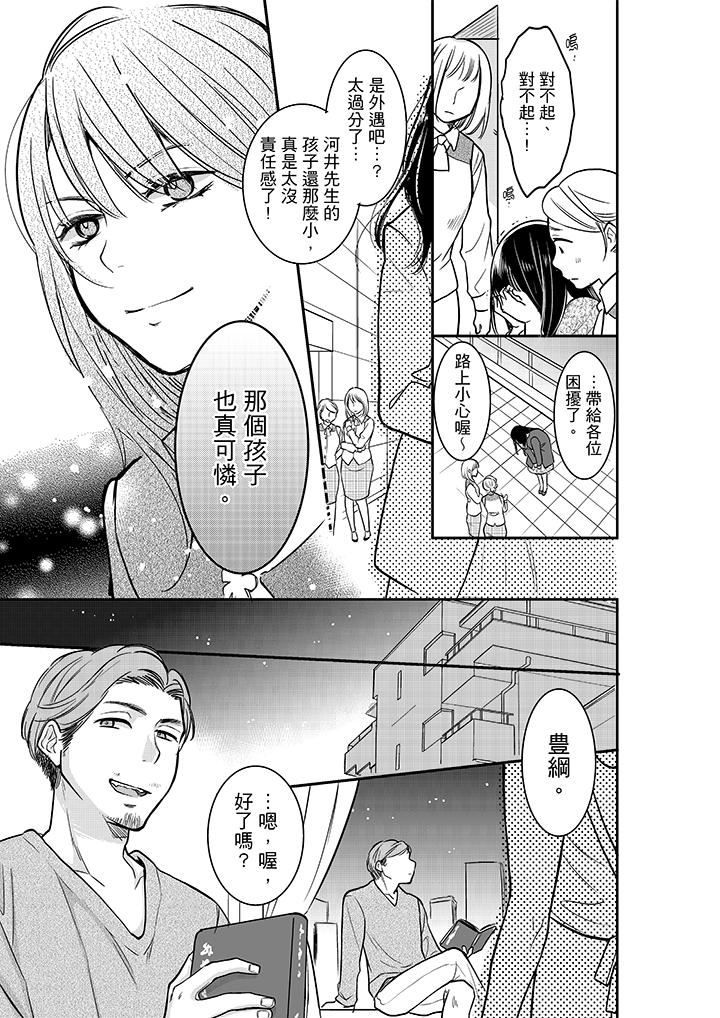 [日本漫画] 妳的丈夫，被我睡了。 单本,熟女人妻,巨乳大奶#[14P]-12