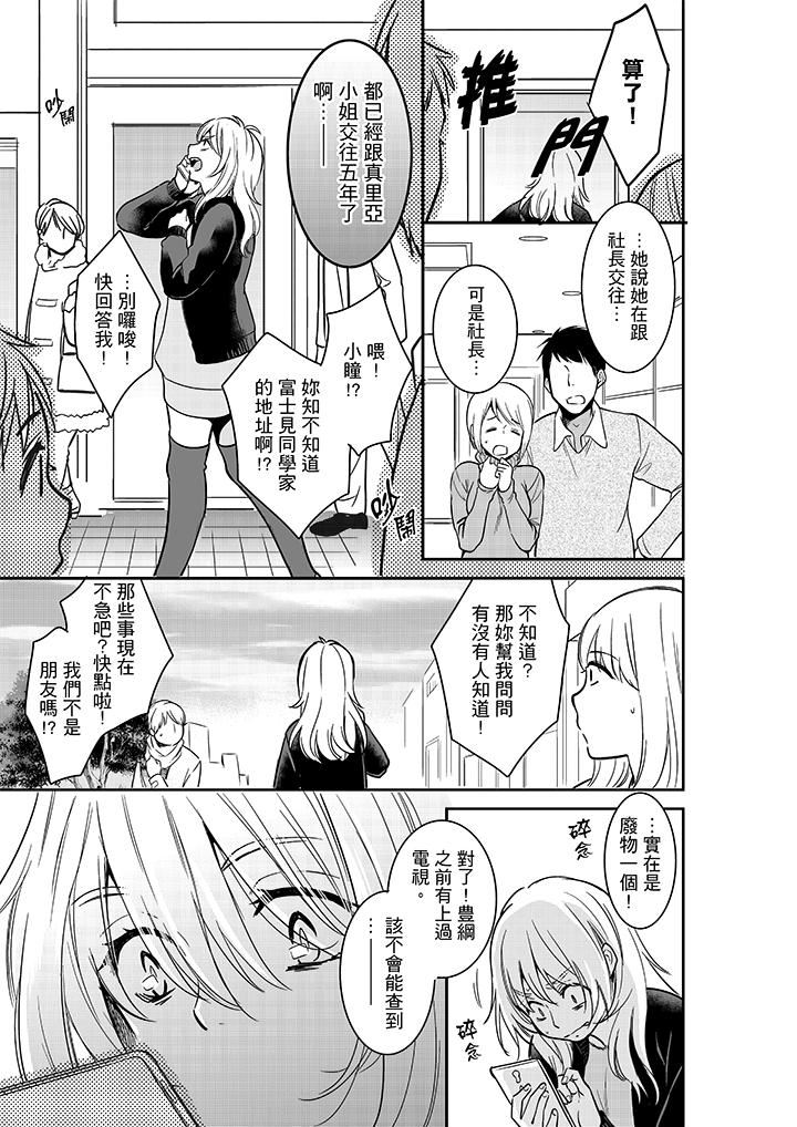[日本漫画] 妳的丈夫，被我睡了。 单本,熟女人妻,巨乳大奶#[14P]-8