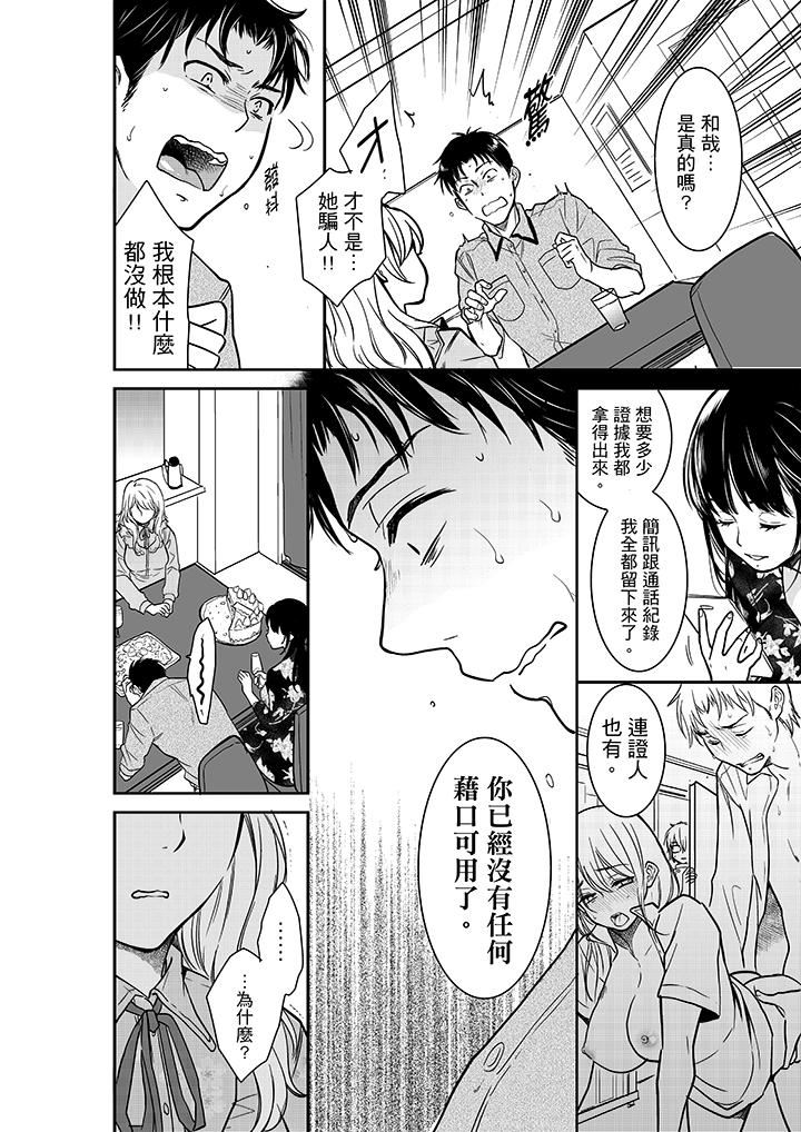 [日本漫画] 妳的丈夫，被我睡了。 单本,熟女人妻,巨乳大奶#[14P]-11