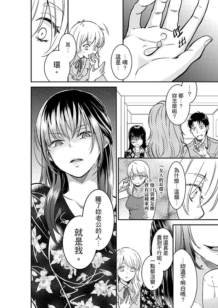 [日本漫画] 妳的丈夫，被我睡了。 单本,熟女人妻,巨乳大奶#[14P]-9