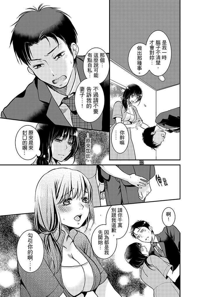 [日本漫画] 妳的丈夫，被我睡了。 单本,熟女人妻,巨乳大奶#[14P]-4