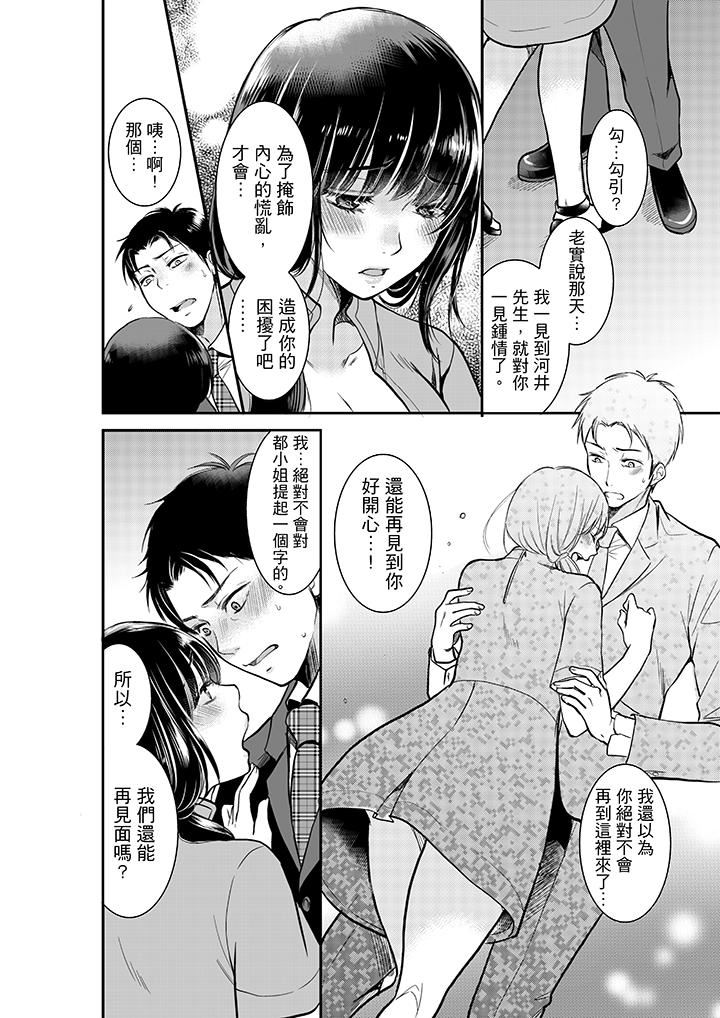 [日本漫画] 妳的丈夫，被我睡了。 单本,熟女人妻,巨乳大奶#[14P]-5