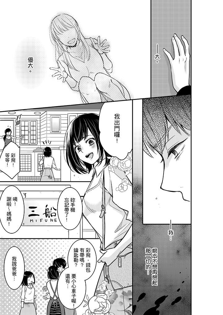 [日本漫画] 妳的丈夫，被我睡了。 单本,熟女人妻,巨乳大奶#[14P]-10