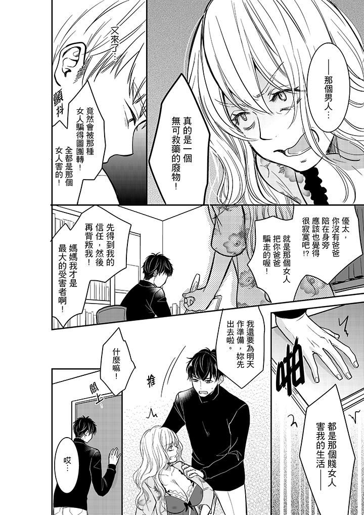 [日本漫画] 妳的丈夫，被我睡了。 单本,熟女人妻,巨乳大奶#[14P]-9