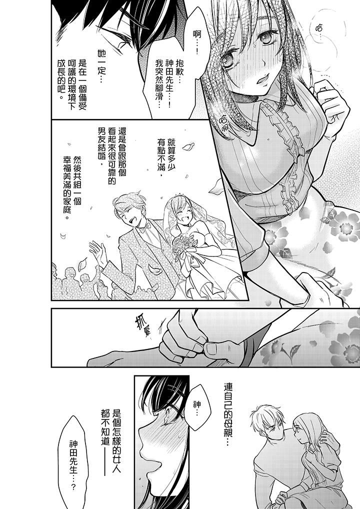 [日本漫画] 妳的丈夫，被我睡了。 单本,熟女人妻,巨乳大奶#[14P]-13
