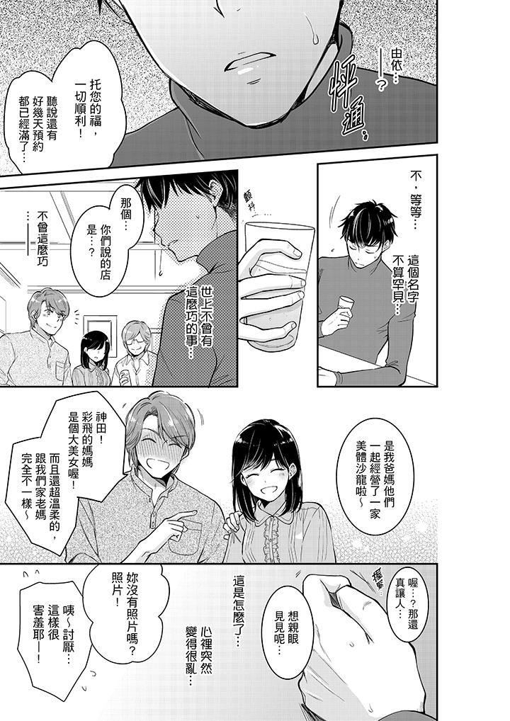 [日本漫画] 妳的丈夫，被我睡了。 单本,熟女人妻,巨乳大奶#[14P]-6