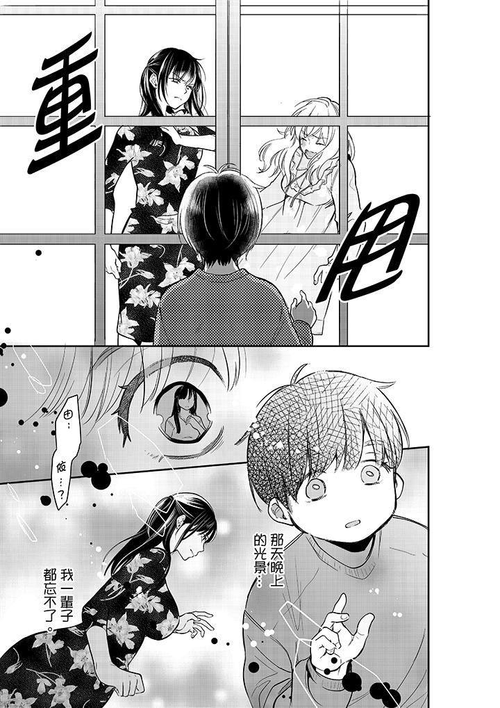 [日本漫画] 妳的丈夫，被我睡了。 单本,熟女人妻,巨乳大奶#[14P]-8