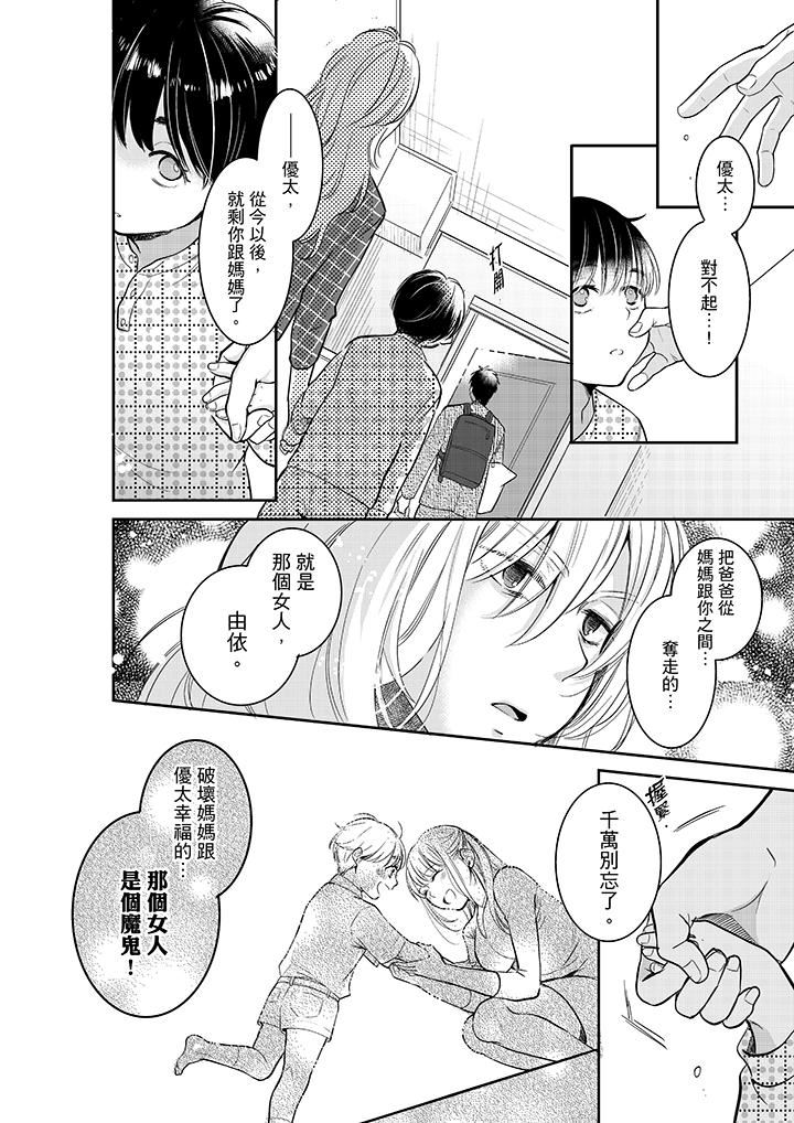 [日本漫画] 妳的丈夫，被我睡了。 单本,熟女人妻,巨乳大奶#[14P]-9