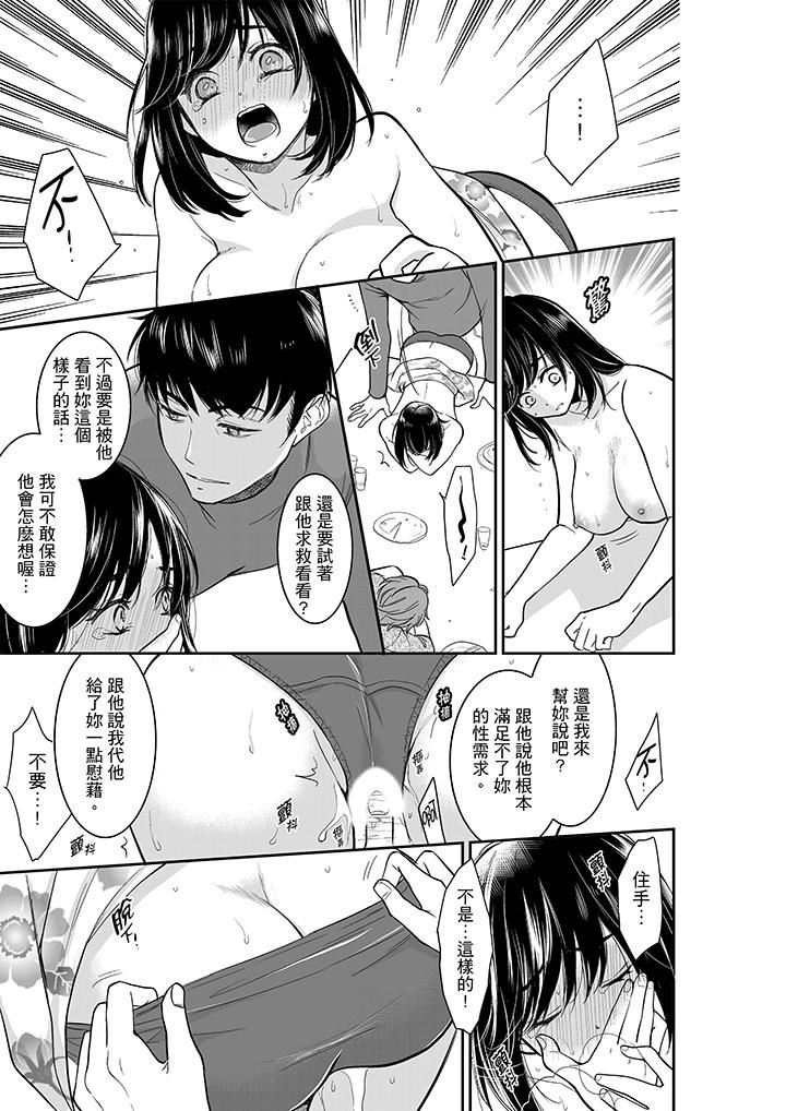 [日本漫画] 妳的丈夫，被我睡了。 单本,熟女人妻,巨乳大奶#[14P]-6