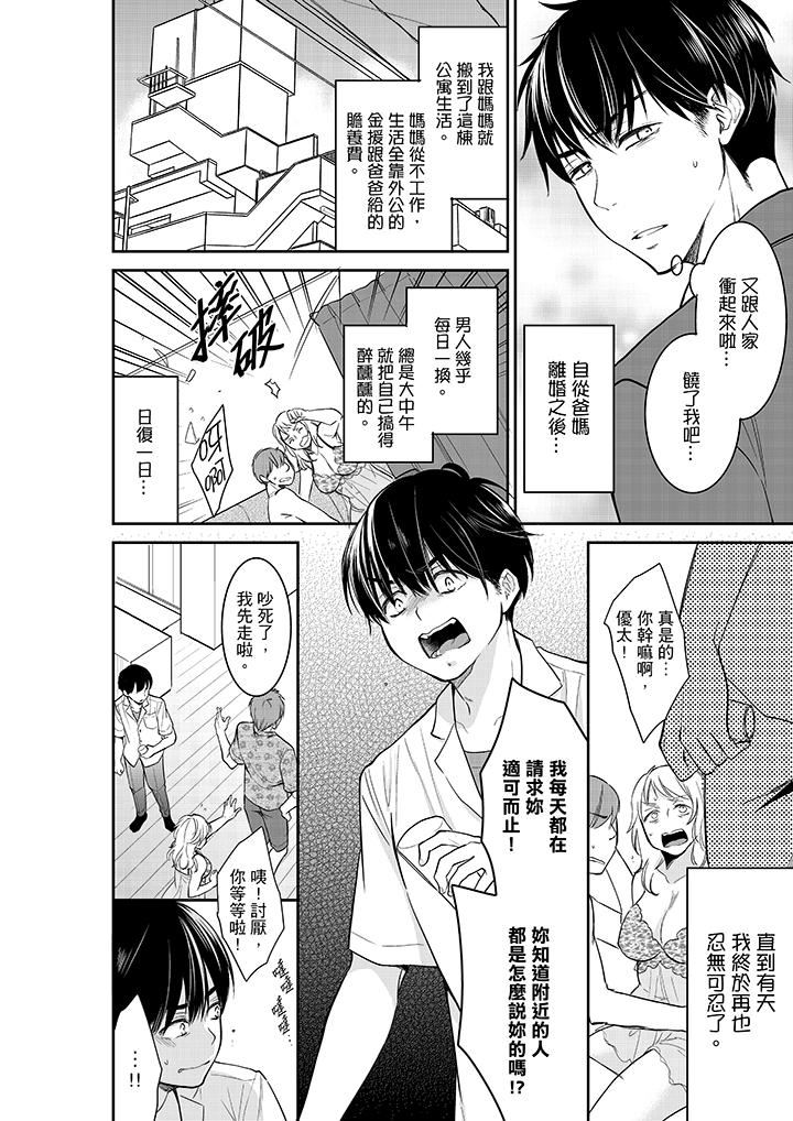 [日本漫画] 妳的丈夫，被我睡了。 单本,熟女人妻,巨乳大奶#[14P]-5