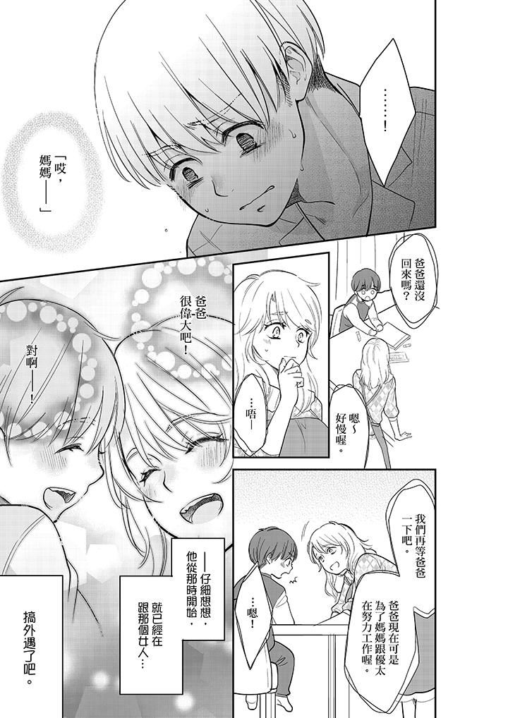 [日本漫画] 妳的丈夫，被我睡了。 单本,熟女人妻,巨乳大奶#[14P]-8