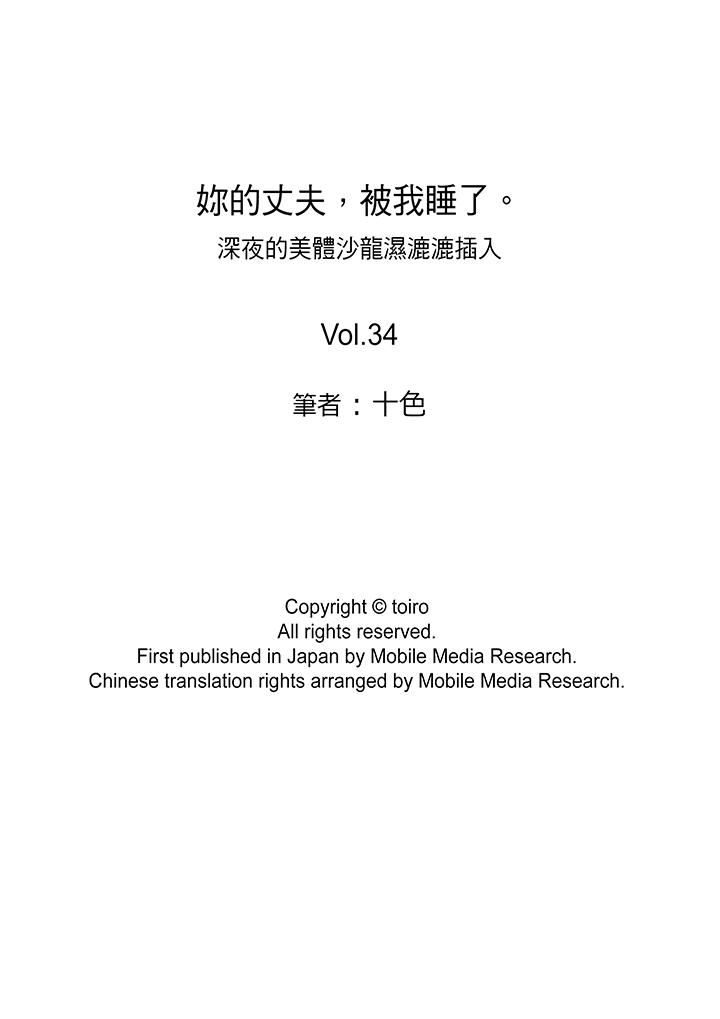 [日本漫画] 妳的丈夫，被我睡了。 单本,熟女人妻,巨乳大奶#[14P]-14