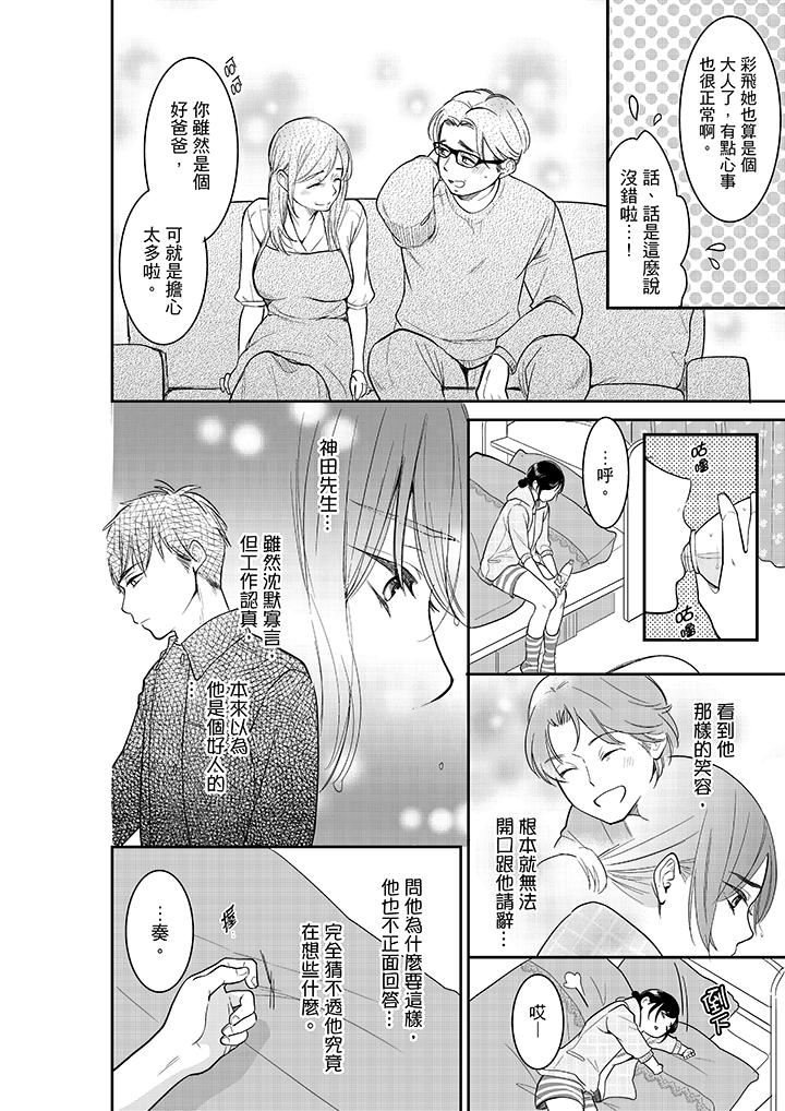[日本漫画] 妳的丈夫，被我睡了。 单本,熟女人妻,巨乳大奶#[14P]-7