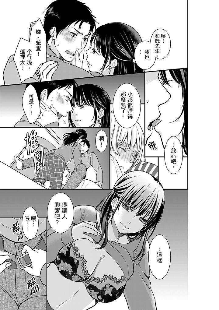 [日本漫画] 妳的丈夫，被我睡了。 单本,熟女人妻,巨乳大奶#[14P]-10