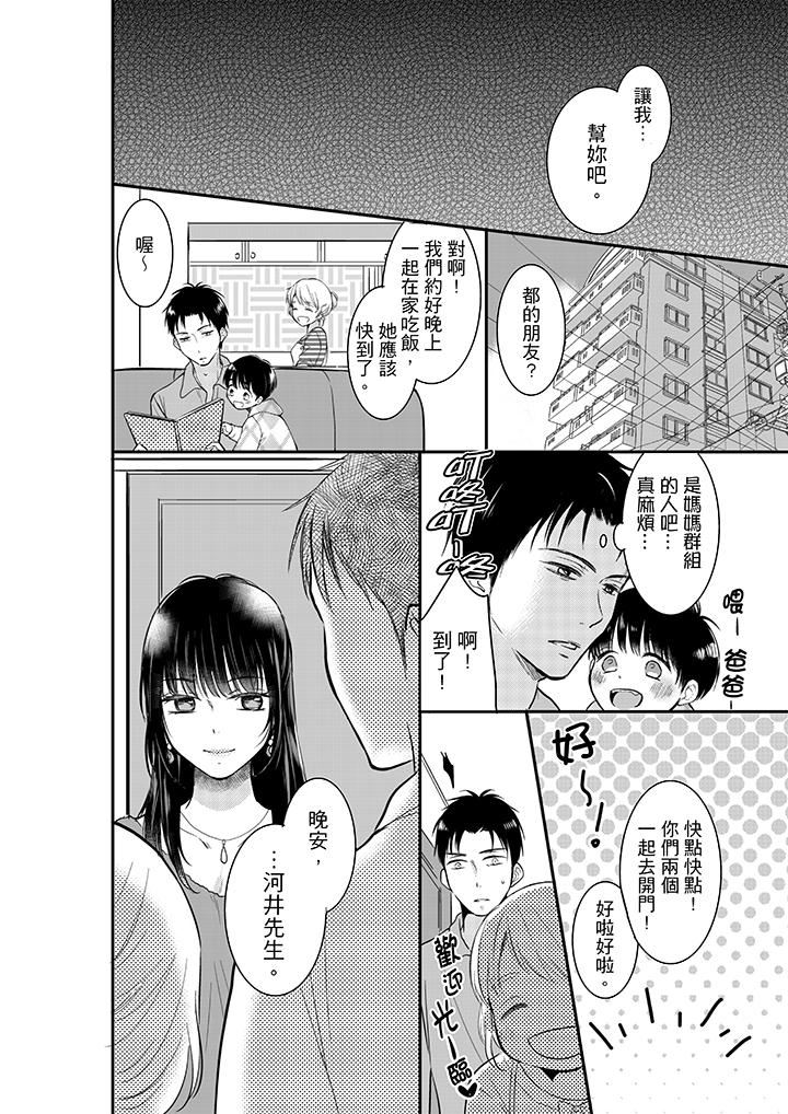[日本漫画] 妳的丈夫，被我睡了。 单本,熟女人妻,巨乳大奶#[14P]-5