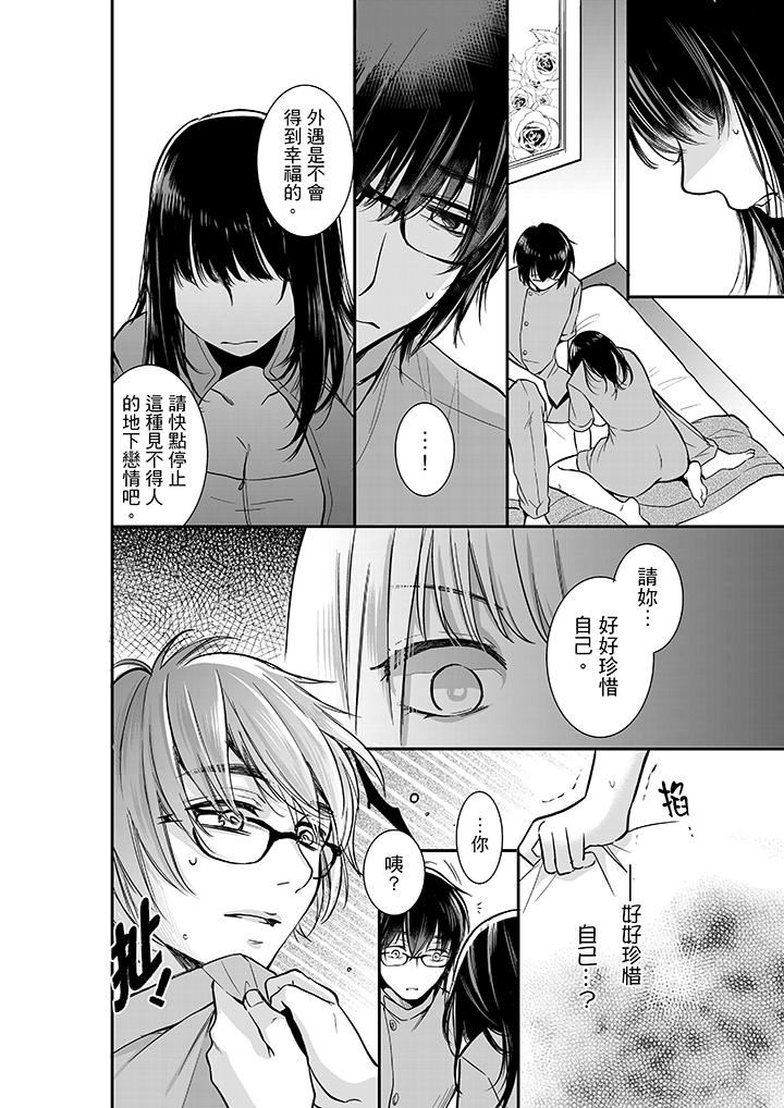 [日本漫画] 妳的丈夫，被我睡了。 单本,熟女人妻,巨乳大奶#[14P]-7