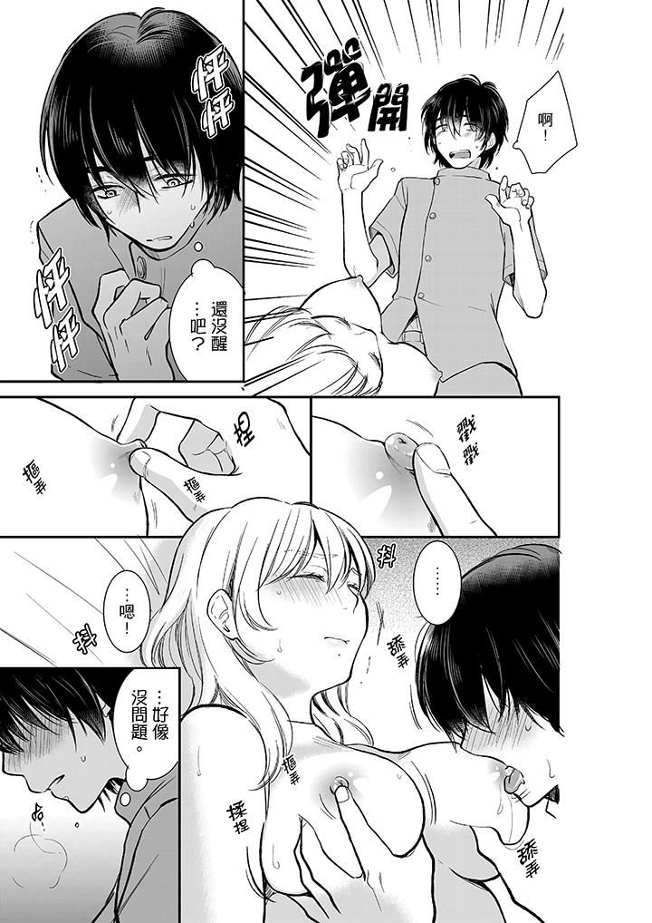 [日本漫画] 妳的丈夫，被我睡了。 单本,熟女人妻,巨乳大奶#[14P]-4