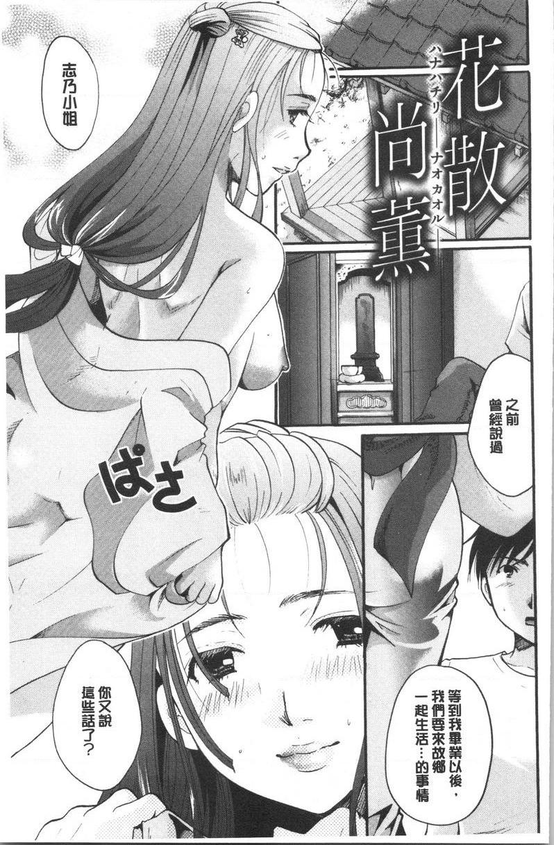[日本漫画] 花的鸣啭 单本,熟女人妻,女仆,巨乳大奶,不伦,巨尻#[16P]-3