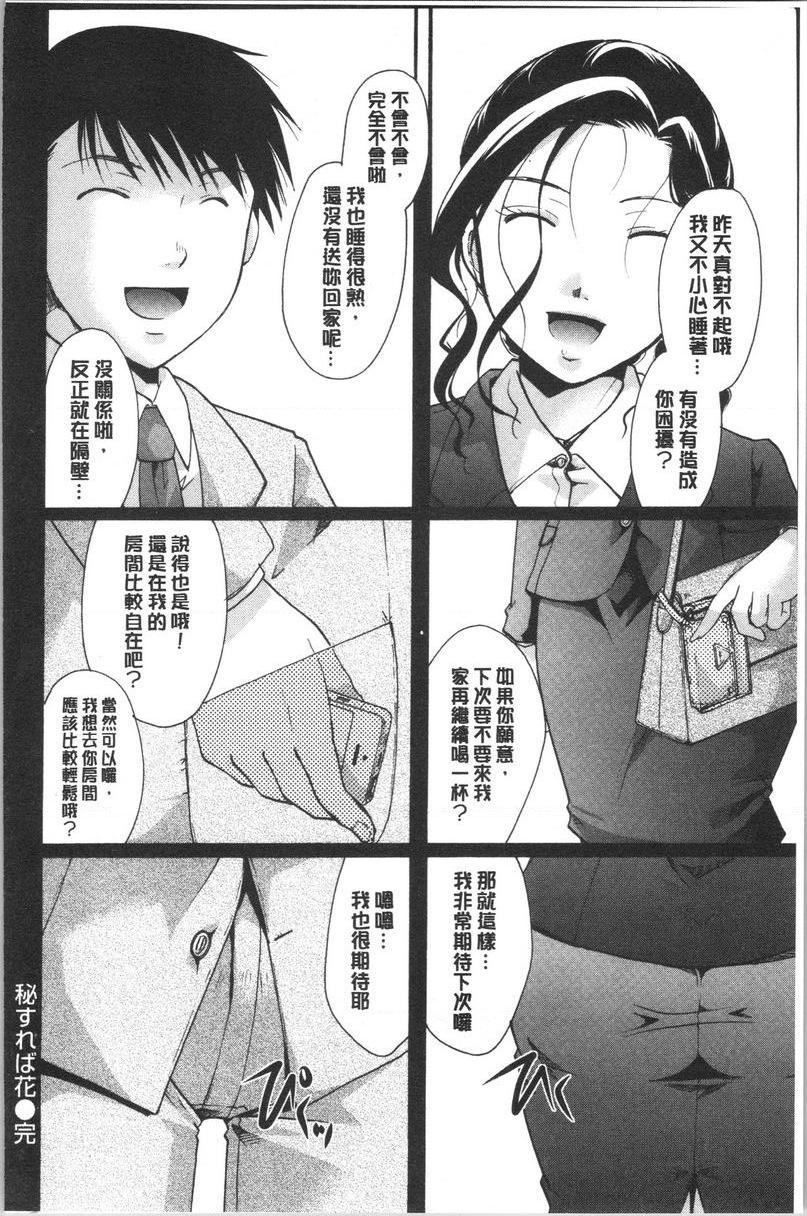 [日本漫画] 花的鸣啭 单本,熟女人妻,女仆,巨乳大奶,不伦,巨尻#[20P]-20