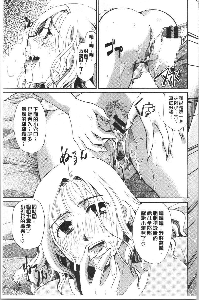 [日本漫画] 花的鸣啭 单本,熟女人妻,女仆,巨乳大奶,不伦,巨尻#[26P]-25