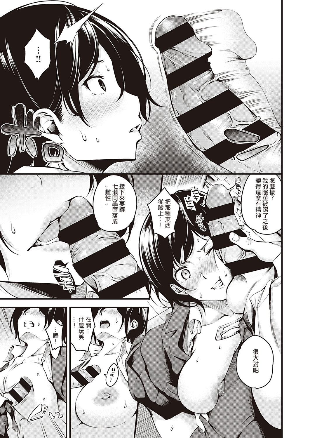 [日本漫画] 彼女がメスになった日 单本,巨乳大奶,女学生,肛门#[32P]-9